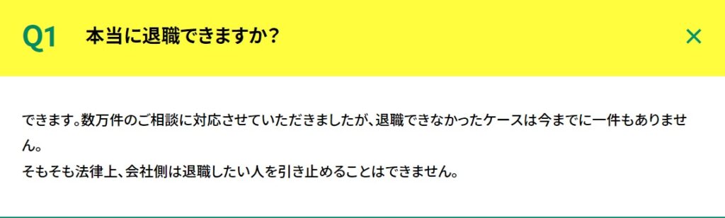 【退職代行EXIT評判・口コミ】失敗？違法？トラブルはない？