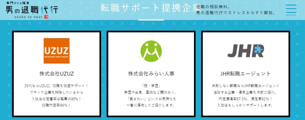 【男の退職代行の評判／口コミは失敗？】キャンセル料や支払い方法／流れ・弁護士！労働組合！