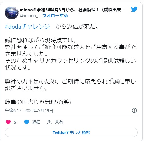 【DODAチャレンジの口コミ・評判】断られた・お断りでひどい?DODA障害者評判