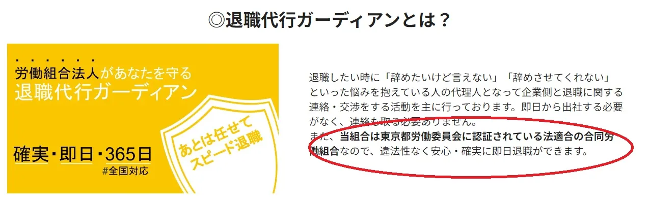 【東京労働経済組合とは評判・口コミ】退職代行と 6条と違法でない理由と弁護士の紹介