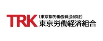 【東京労働経済組合とは評判・口コミ】退職代行と 6条と違法でない理由や弁護士の紹介