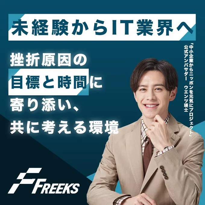 【Freeks（フリークス）の評判口コミ】サブスクのプログラミングスクールを紹介