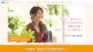 【退職代行JOBSの体験談】流れや日本合同労働組合?会社辞めたい円満退職?