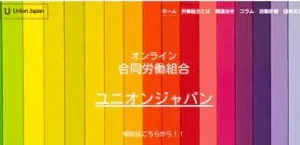 【退職代行JOBSの体験談】流れや日本合同労働組合？会社辞めたい円満退職?