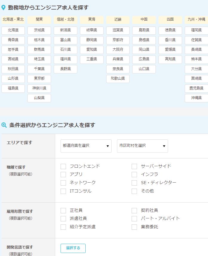 【テックゲート転職の評判・口コミ】特徴や未経験エンジニアのデメリットある？