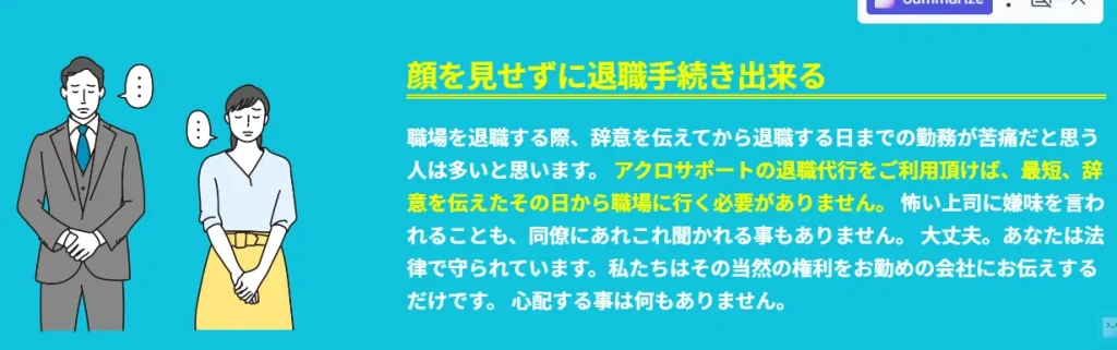 退職代行アクロサポートの口コミ・評判について徹底解説!
