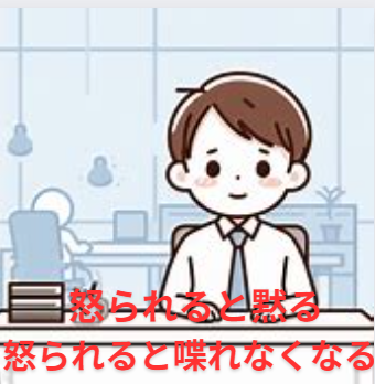 【アスペルガー 怒られると黙る】怒られると喋れなくなるのは原因は何なの？